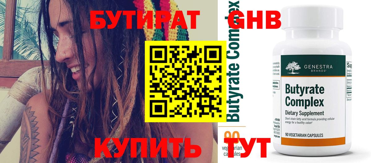 БУТИРАТ вода Дедовск