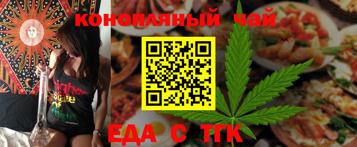 Еда ТГК конопля Дедовск