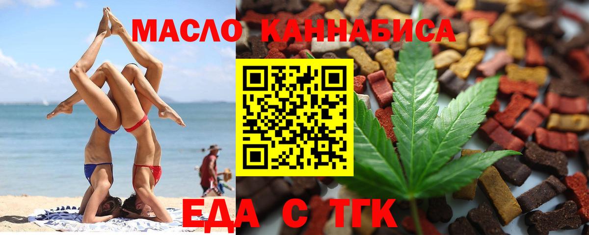 Еда ТГК марихуана  Вход с VPN  Дедовск 