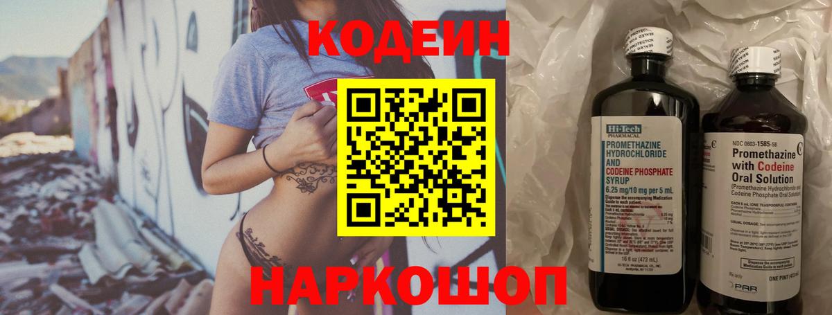 Codein напиток Lean (лин)  Кодеин Purple Drank  Дедовск  Вход с VPN 