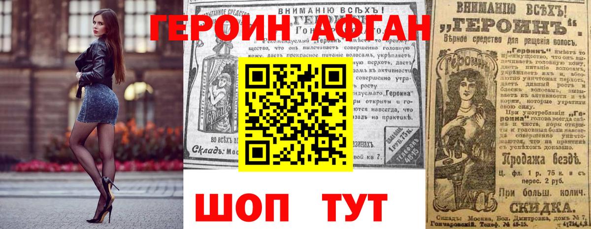 Героин Афган  Вход с VPN  Дедовск 