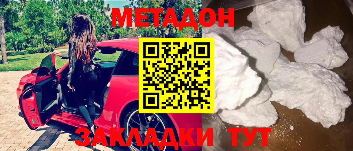 Метадон белоснежный Дедовск